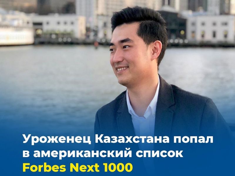 Казахстанец вошел в список Forbes Next 1000