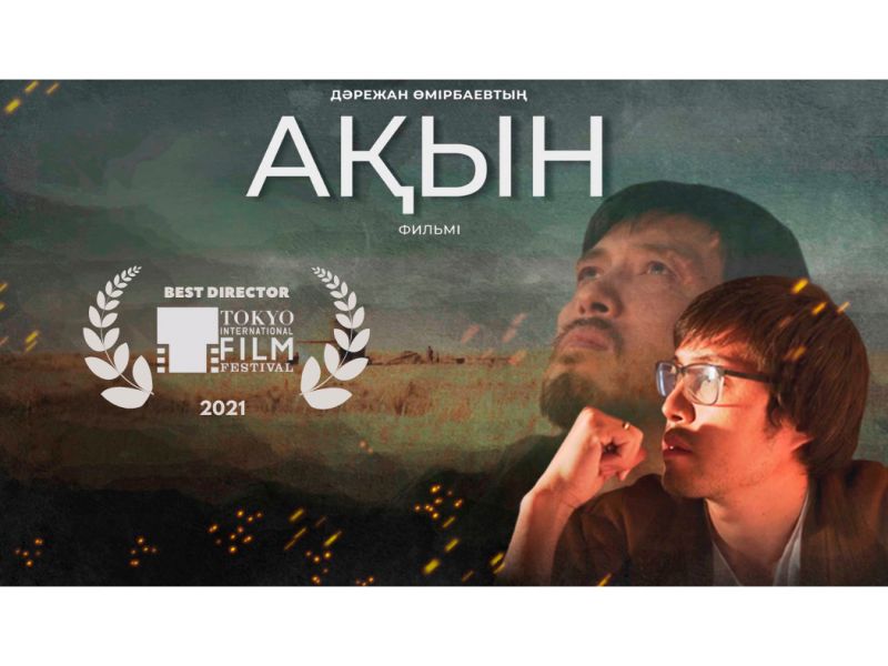 Дарежан Омирбаев получил приз «Лучший режиссер» в Токио