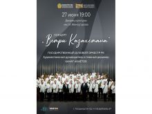 В Талдыкоргане пройдет концерт Государственного духового оркестра