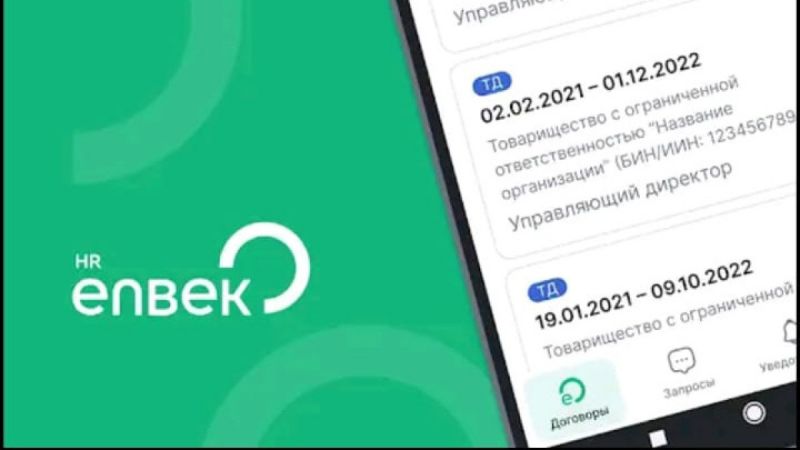 Мобильное приложение Enbek HR запущено в Казахстане