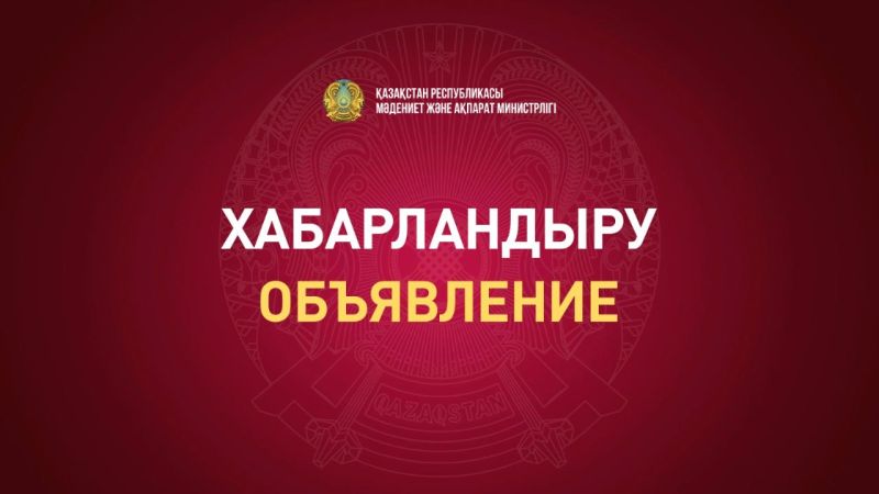 Министерство культуры и информации Республики Казахстан и ЮНЕСКО приглашают на онлайн-сессию «Безопасный онлайн: как не попасть на крючок кибермошенников»