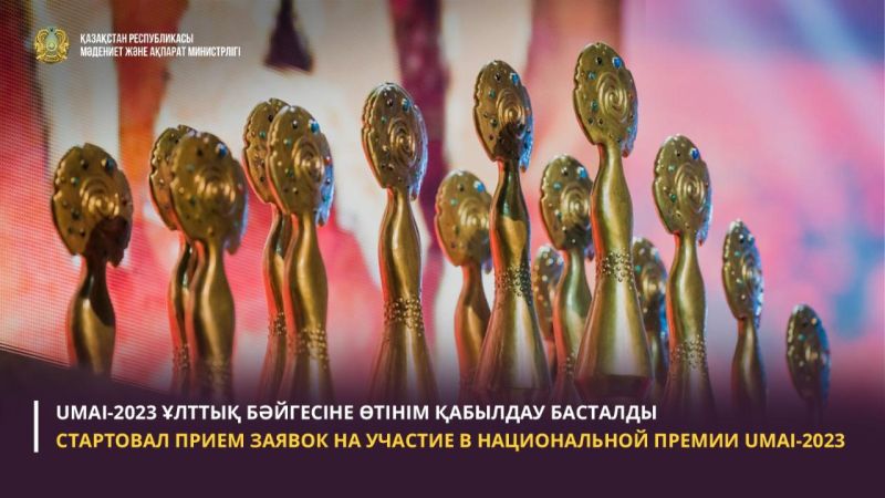 Cтартовал прием заявок на участие в Национальной премии Umai-2023