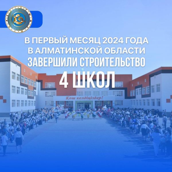 Образовательный бум в Алматинской области