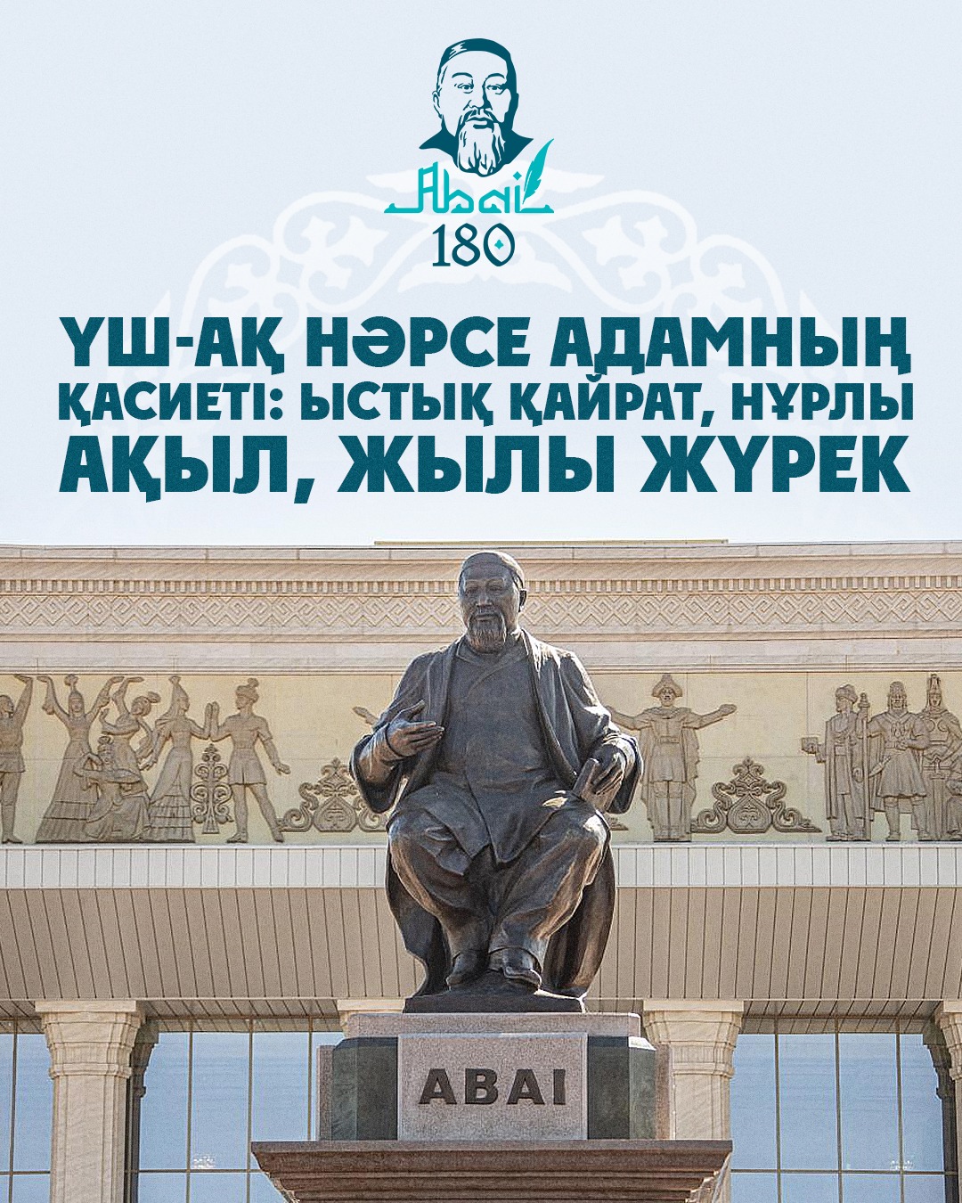 Абай күні