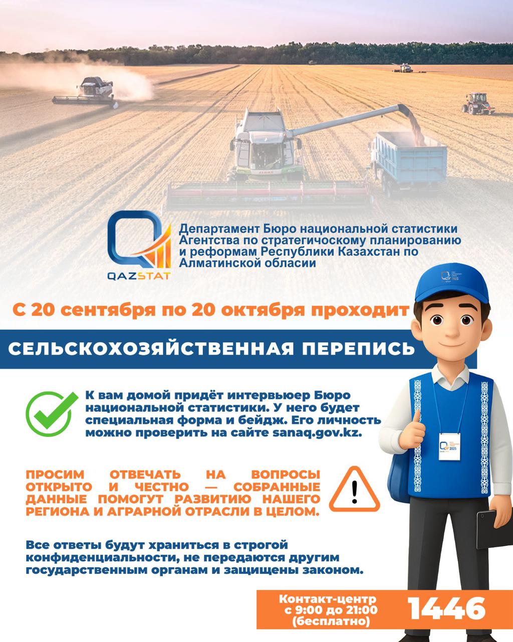 В Алматинской области стартует оффлайн-этап сельскохозяйственной переписи