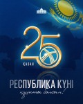 Поздравление Главы государства Касым-Жомарта Токаева с Днем Республики