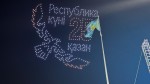 Небо города Қонаев в огнях дронов