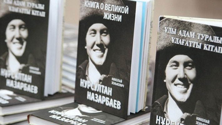 В Астане презентовали «Книгу о великой жизни», посвященную Нурсултану Назарбаеву