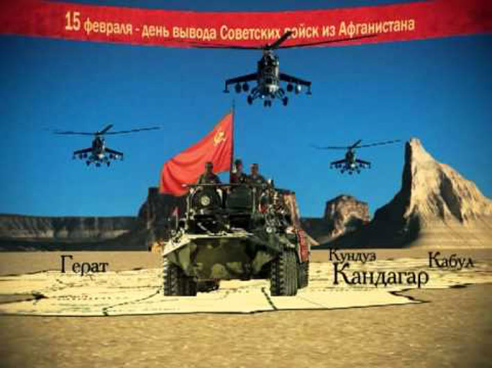 Хроника боевых действий советских войск в Афганистане: 1989 год