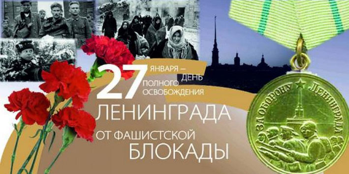 Блокада Ленинграда: 900 дней мужества