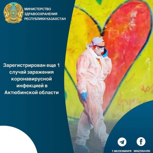 Об эпидемиологической ситуации по коронавирусу на 20.30 час. 22 марта 2020 г. в Казахстане