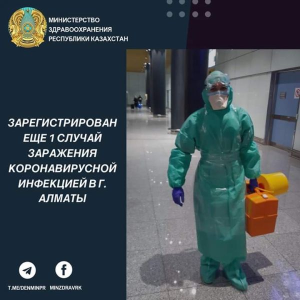 Об эпидемиологической ситуации по коронавирусу на 12.40 час. 23 марта 2020 г. в Казахстане