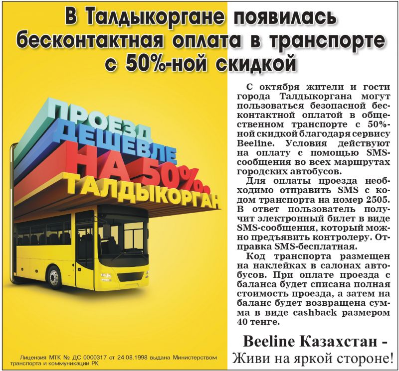 В Талдыкоргане появилась бесконтактная оплата в общественном транспорте