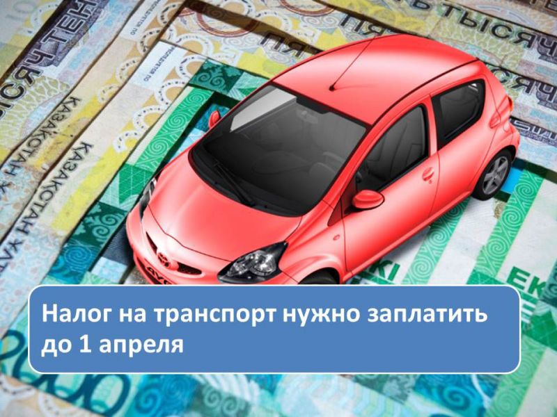 Исчисление и уплата налога на транспортные средства в мобильном приложении «E-salyq Azamat»
