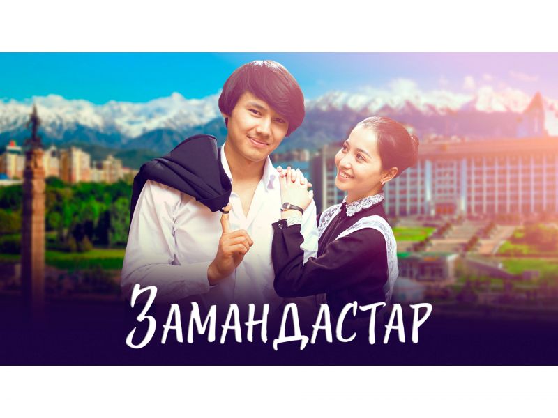 13 казахстанских сериалов пополнили каталог онлайн-кинотеатра IVI