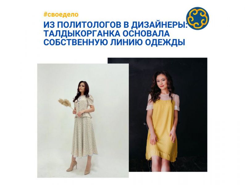 Девушка из Талдыкоргана выпустила собственную линию одежды