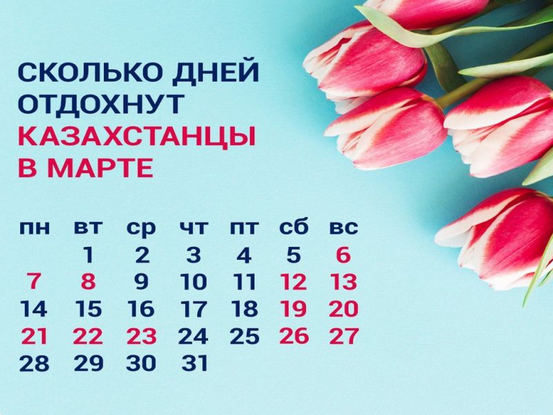 Выходные март 2024 рк. Мартовские праздники 2022. Праздники в марте. Праздники в 2022 году в Казахстане. Праздники в Казахстане 2022 в марте.