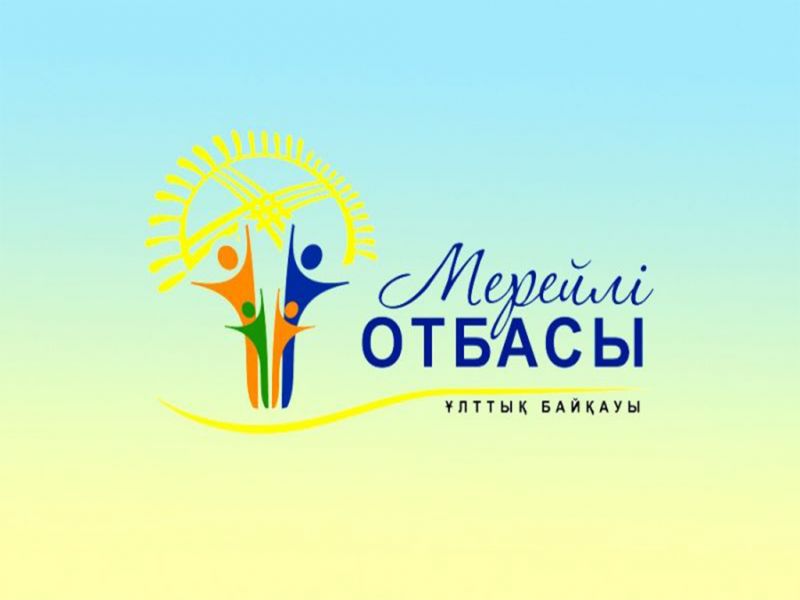 Национальный конкурс «Мерейлі отбасы» стартует в Алматинской области