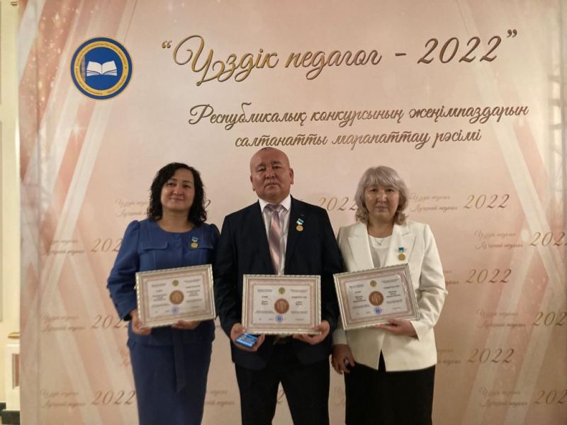 Церемония награждения победителей республиканского конкурса «Лучший педагог-2022»