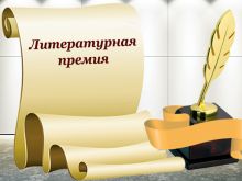 В Казахстане учредили президентскую премию для молодых писателей
