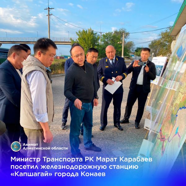 Министр транспорта РК Марат Карабаев посетил железнодорожную станцию «Капшагай» города Қонаев.