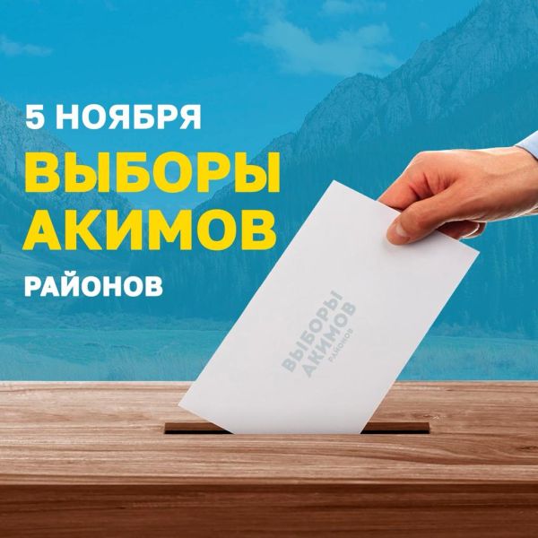 Сегодня проходят выборы акимов в Балхашском и Жамбылском районах
