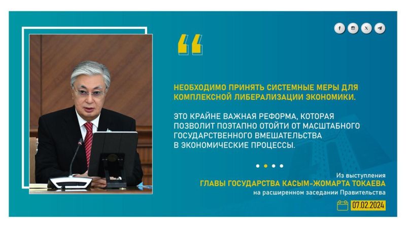 Из выступления Главы государства Касым-Жомарта Токаева на расширенном заседании Правительства