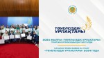 Конкурс «Тәуелсіздік ұрпақтары»