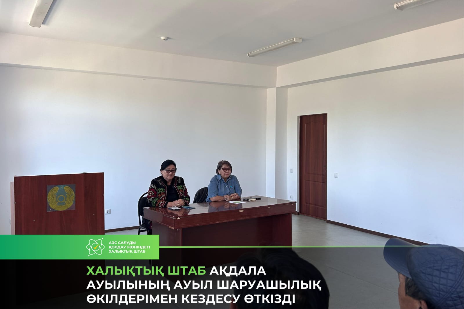 Халықтық штаб Ақдала  ауылының ауыл шаруашылық өкілдерімен кездесу өткізді