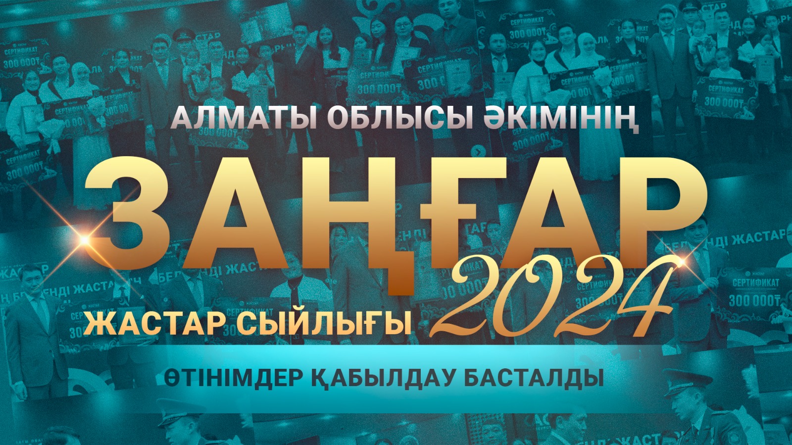 Алматы облысы әкімінің «Заңғар-2024»  жастар сыйлығының ЕРЕЖЕСІ