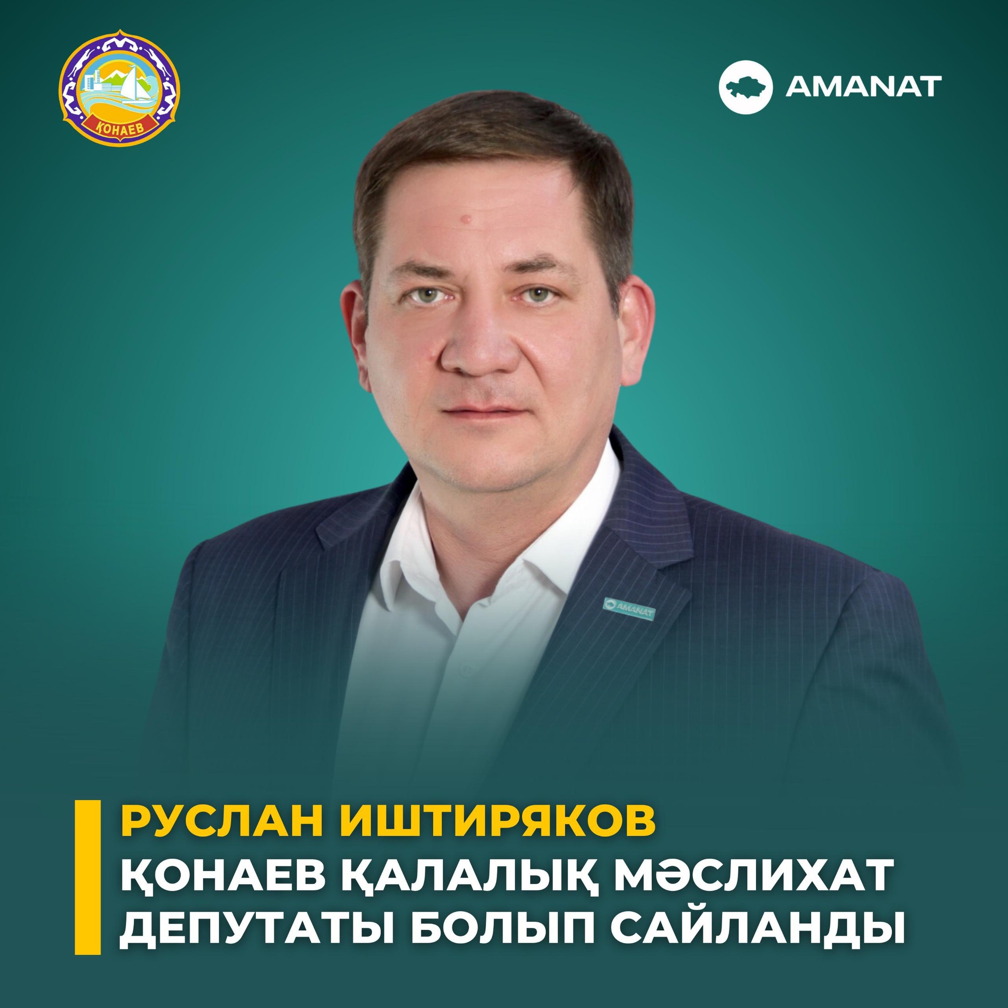 Руслан Иштиряков Қонаев қалалық мәслихатының депутаты болып сайланды