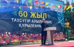 Позвал аул на юбилей