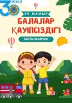 Поздравление с Международным днем защиты детей