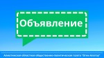 Объявление