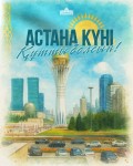 Поздравление Президента Республики Казахстан Касым-Жомарта Токаева с Днем столицы