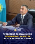 Проведено совещание по повышению качества обслуживания на пляжах