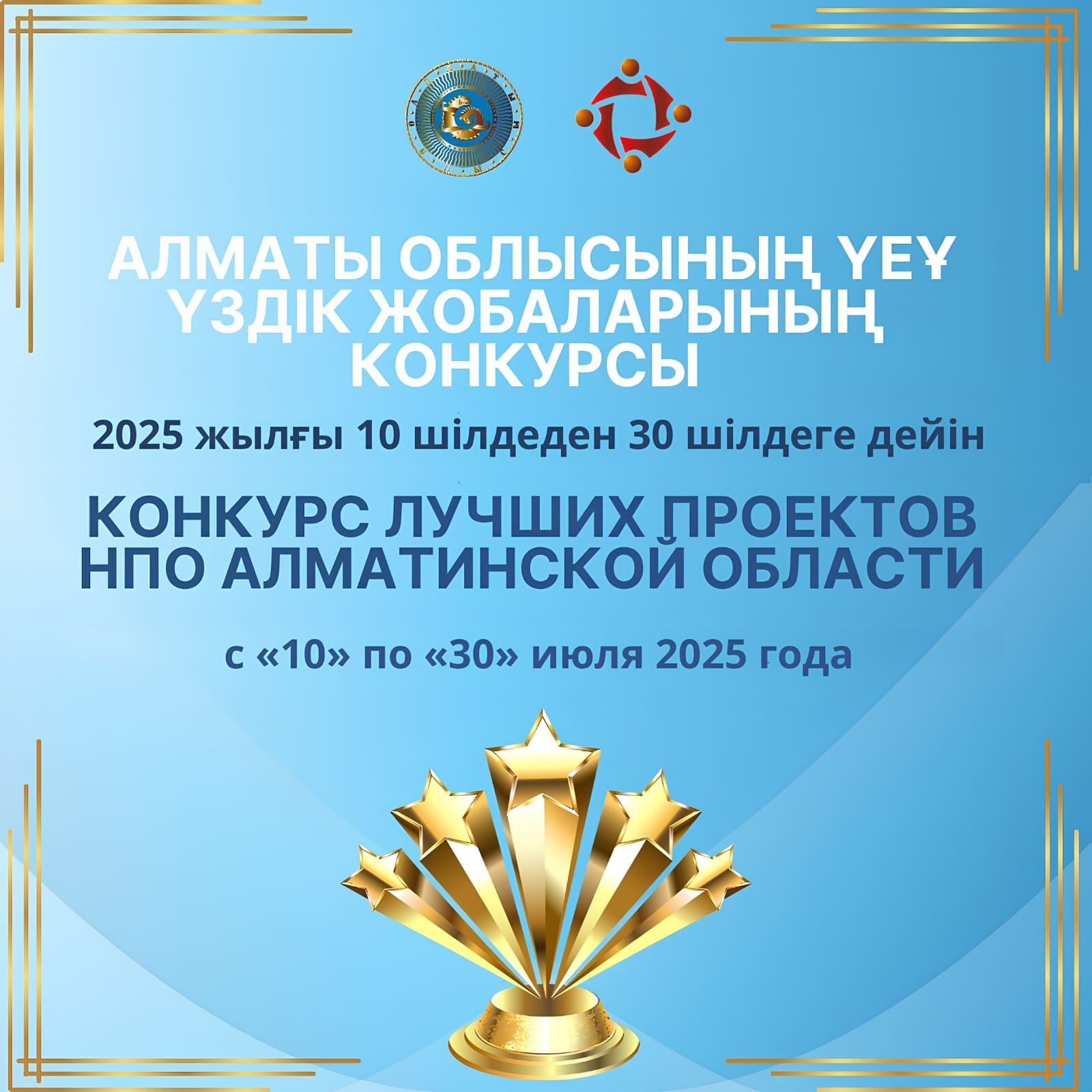 Положение Конкурса «Лучшие  социальные идеи и проекты-2025»