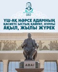 Абай күні
