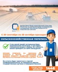 В Алматинской области стартует оффлайн-этап сельскохозяйственной переписи