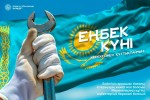 День труда в Алматинской области: признание заслуг и популяризация рабочих профессий