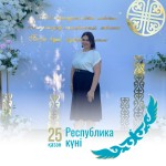 Гордость моя – Казахстан