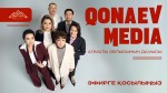 Qonaev Media — новый телеканал в Казахстане