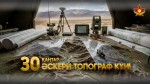 День военного топографа: как специалисты внедряют 3D-моделирование и формируют цифровое поле боя