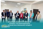 Коалиция өкілдері «Тәуекел Н Алғабас» газ шаруашылығы  мекемесінің ұжымымен кездесті