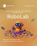 Клуб цифровой робототехники