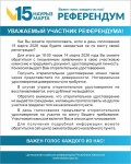 Как Вы можете проголосовать, если в день голосования 15 марта 2026 года будете находиться не по месту своей регистрации?