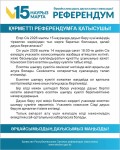 Егер Сіз 2026 жылғы 15 наурызда дауыс беру күні өзіңіздің тіркелген жеріңізден тыс жерге баратын болсаңыз, қалай дауыс бере аласыз?
