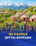 Поздравление акима города Қонаев Асхат Бердиханов