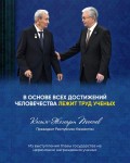 Глава государства: «Правовой нигилизм нам не попутчик»