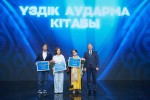 Астанада «Ұлттық кітап» республикалық байқауының жеңімпаздары марапатталды
